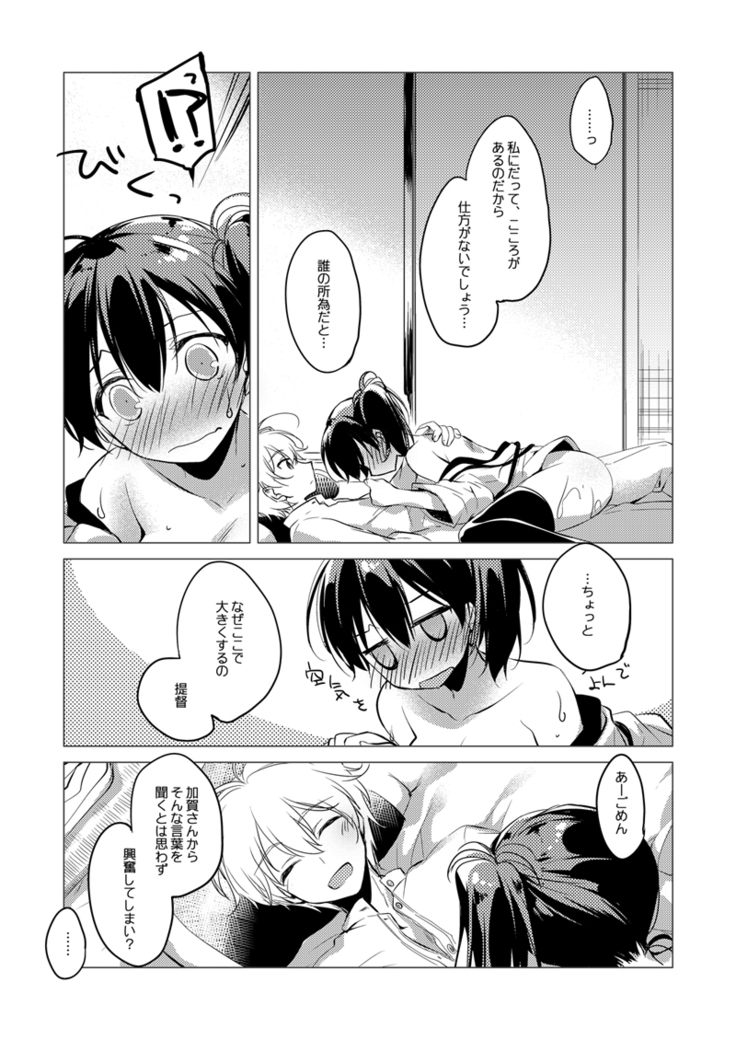 Kaga-san Soushuuhen