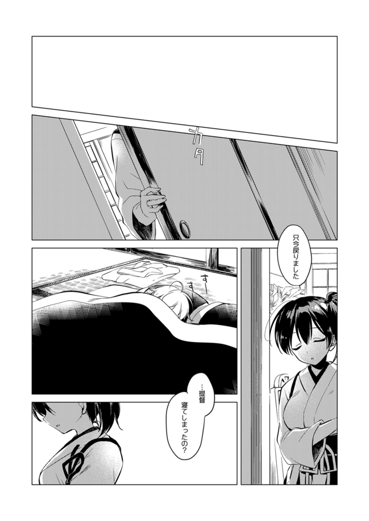 Kaga-san Soushuuhen