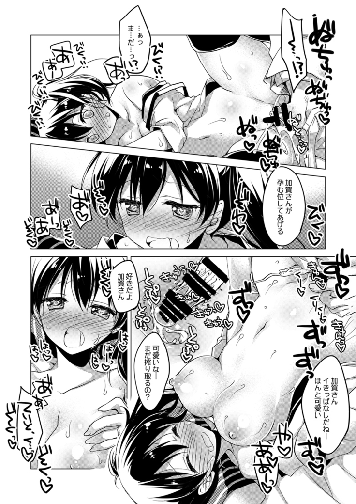 Kaga-san Soushuuhen