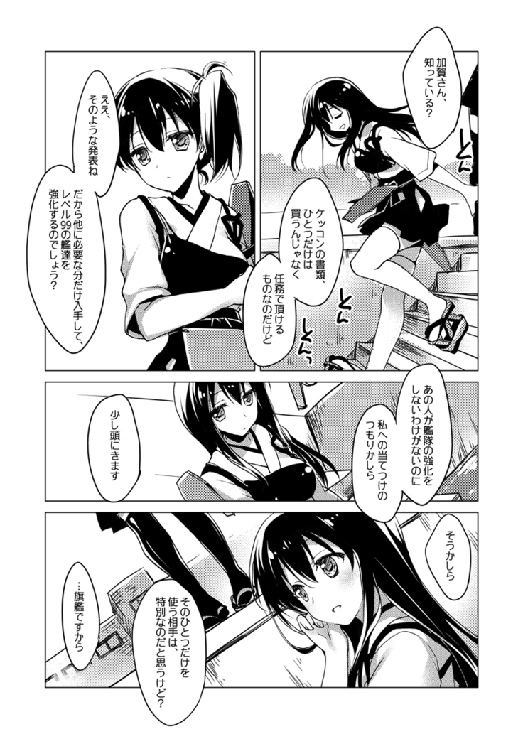 Kaga-san Soushuuhen