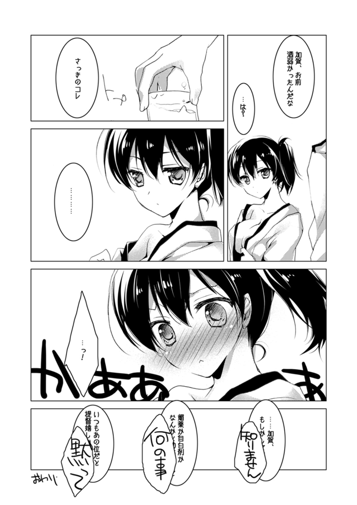Kaga-san Soushuuhen