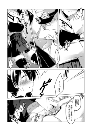 Kaga-san Soushuuhen Page #17