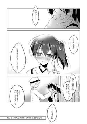 Kaga-san Soushuuhen Page #82