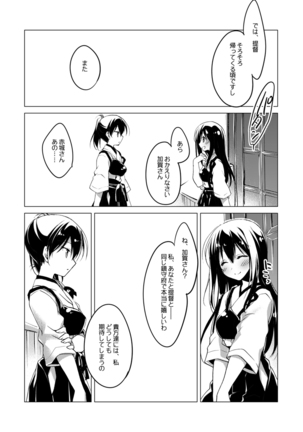 Kaga-san Soushuuhen Page #79