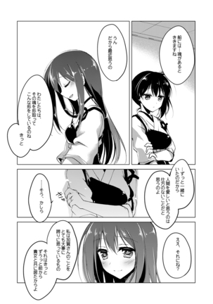 Kaga-san Soushuuhen Page #105