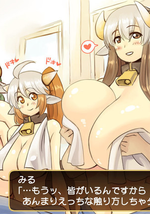 ミノタウロス搾乳牧場物語（仮） Page #16