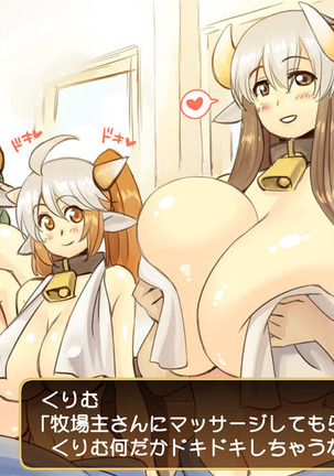 ミノタウロス搾乳牧場物語（仮） Page #17