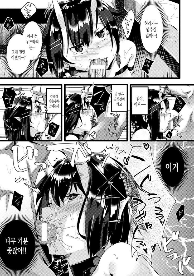 Oni Musume Aftercare