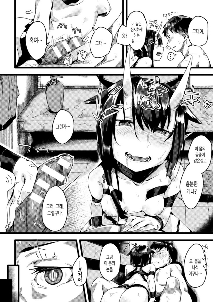 Oni Musume Aftercare