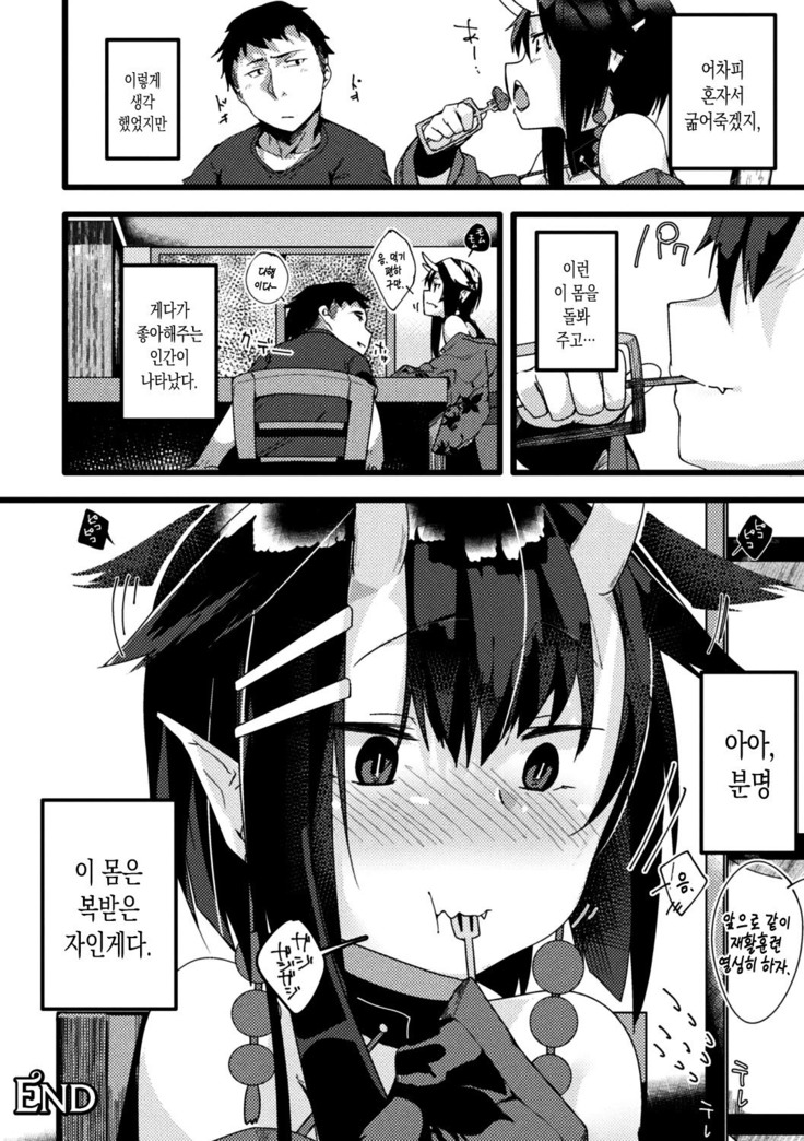 Oni Musume Aftercare