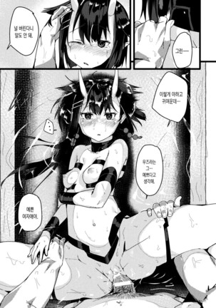 Oni Musume Aftercare Page #13