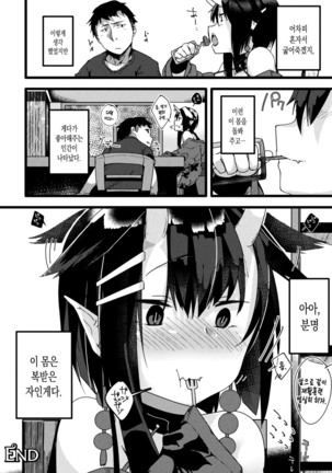 Oni Musume Aftercare Page #18