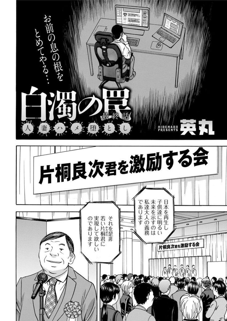 Hakudaku no Wana ~Hitozuma Hame Otoshi~
