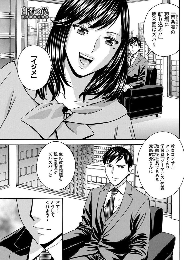 Hakudaku no Wana ~Hitozuma Hame Otoshi~