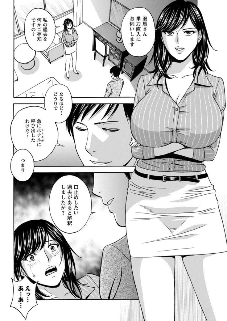 Hakudaku no Wana ~Hitozuma Hame Otoshi~
