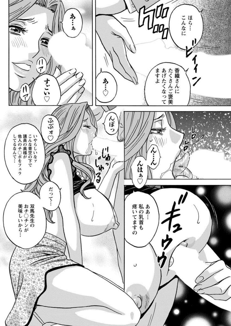 Hakudaku no Wana ~Hitozuma Hame Otoshi~