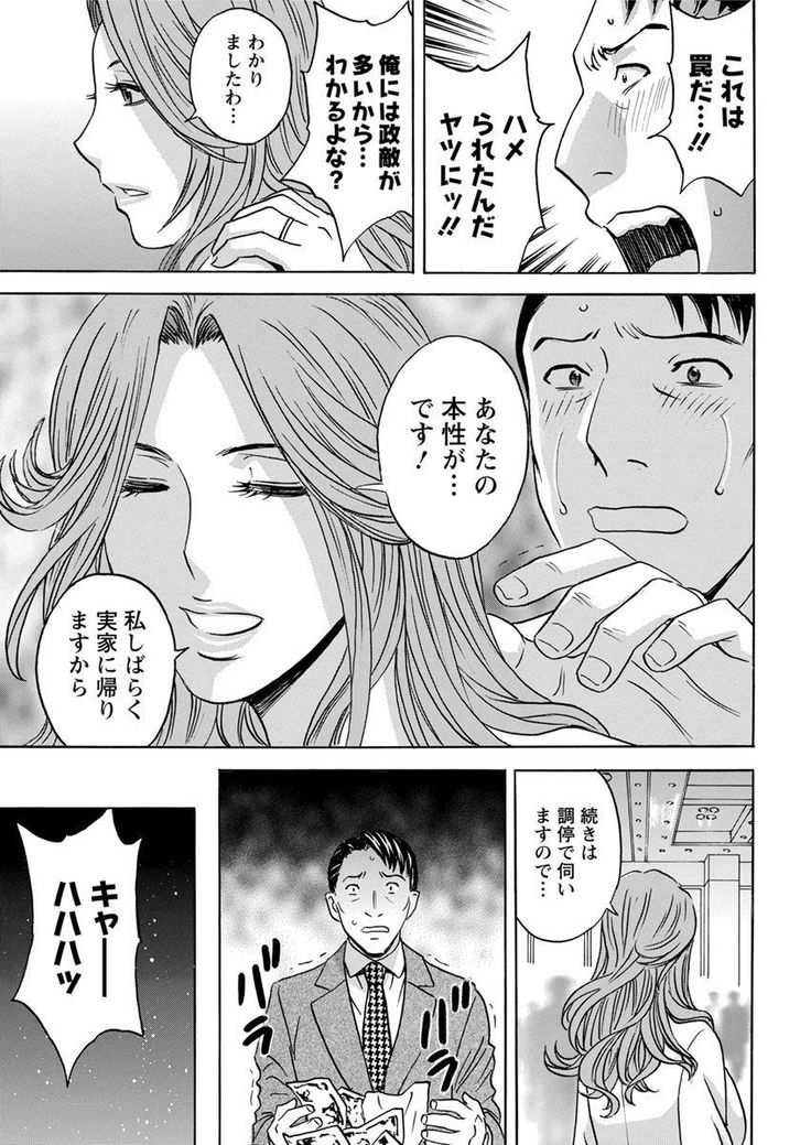 Hakudaku no Wana ~Hitozuma Hame Otoshi~