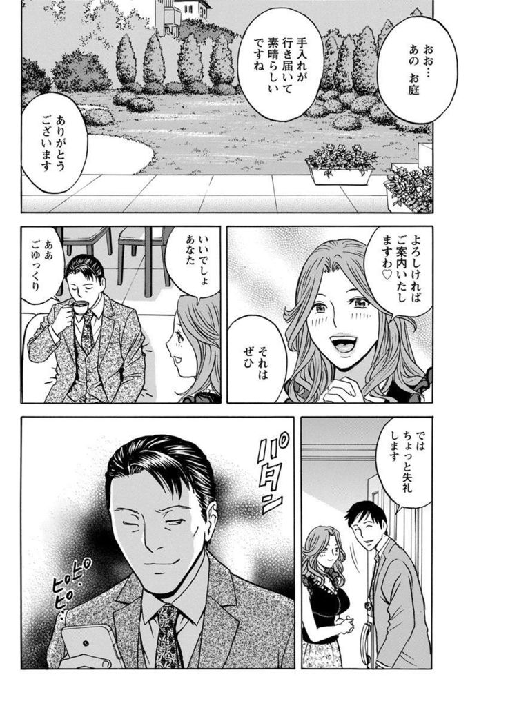 Hakudaku no Wana ~Hitozuma Hame Otoshi~