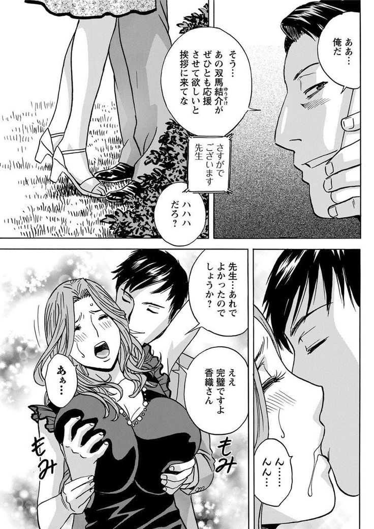 Hakudaku no Wana ~Hitozuma Hame Otoshi~