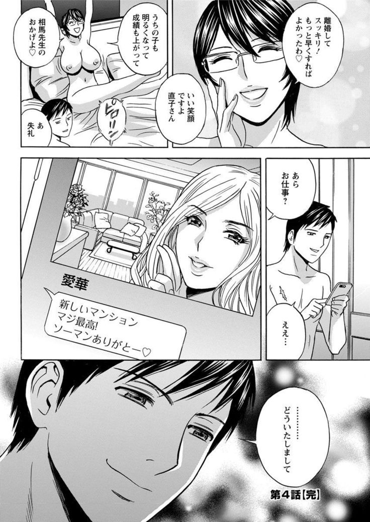 Hakudaku no Wana ~Hitozuma Hame Otoshi~
