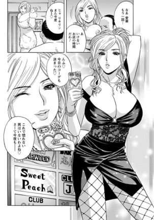 Hakudaku no Wana ~Hitozuma Hame Otoshi~ Page #70