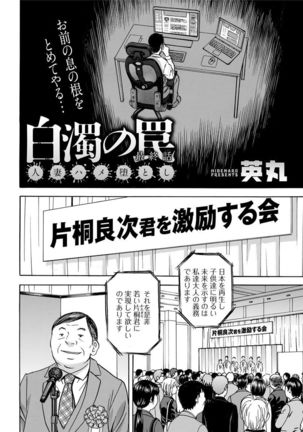 Hakudaku no Wana ~Hitozuma Hame Otoshi~ Page #170
