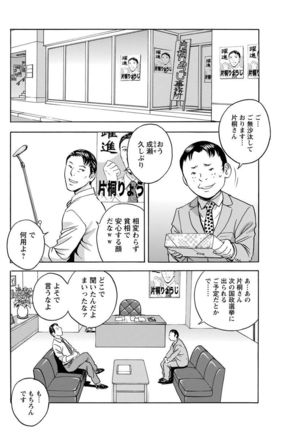 Hakudaku no Wana ~Hitozuma Hame Otoshi~ Page #166