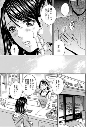 Hakudaku no Wana ~Hitozuma Hame Otoshi~ Page #27
