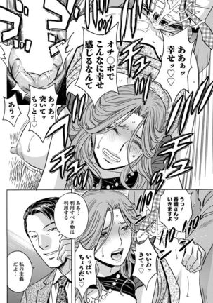 Hakudaku no Wana ~Hitozuma Hame Otoshi~ Page #164