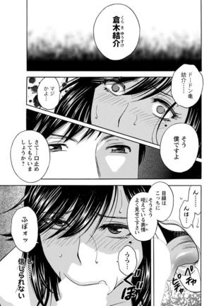 Hakudaku no Wana ~Hitozuma Hame Otoshi~ Page #85