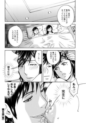 Hakudaku no Wana ~Hitozuma Hame Otoshi~ Page #112