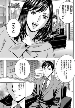Hakudaku no Wana ~Hitozuma Hame Otoshi~ Page #77
