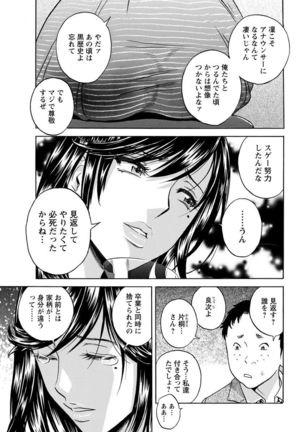 Hakudaku no Wana ~Hitozuma Hame Otoshi~ Page #145