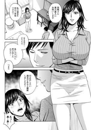 Hakudaku no Wana ~Hitozuma Hame Otoshi~ Page #84