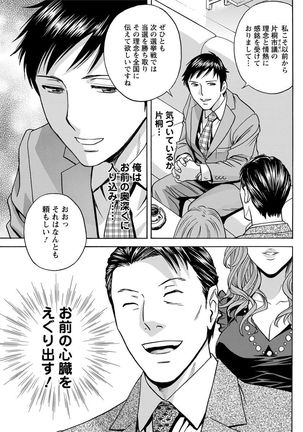 Hakudaku no Wana ~Hitozuma Hame Otoshi~ Page #157