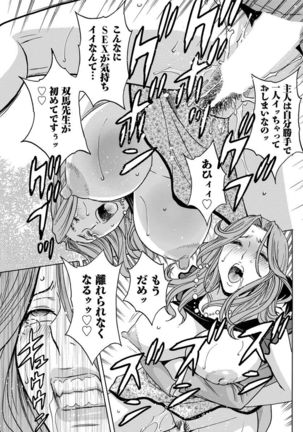 Hakudaku no Wana ~Hitozuma Hame Otoshi~ Page #163