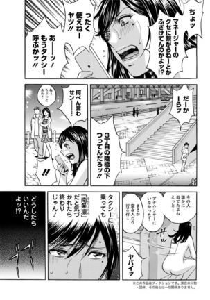 Hakudaku no Wana ~Hitozuma Hame Otoshi~ Page #97