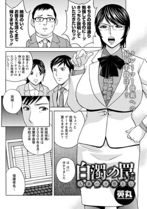 Hakudaku no Wana ~Hitozuma Hame Otoshi~ Page #42