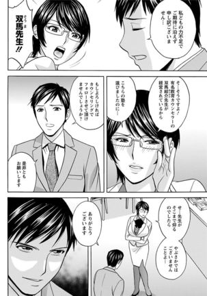 Hakudaku no Wana ~Hitozuma Hame Otoshi~ Page #44