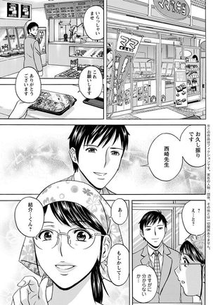 Hakudaku no Wana ~Hitozuma Hame Otoshi~ Page #119