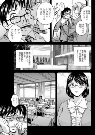 Hakudaku no Wana ~Hitozuma Hame Otoshi~ Page #117