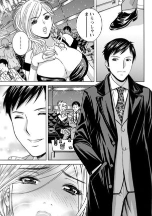 Hakudaku no Wana ~Hitozuma Hame Otoshi~ Page #71