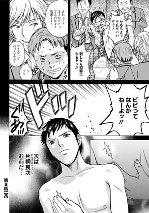 Hakudaku no Wana ~Hitozuma Hame Otoshi~ Page #148