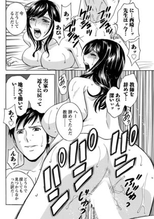 Hakudaku no Wana ~Hitozuma Hame Otoshi~ Page #114