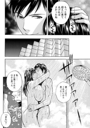 Hakudaku no Wana ~Hitozuma Hame Otoshi~ Page #106