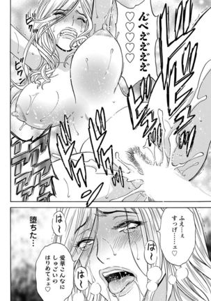 Hakudaku no Wana ~Hitozuma Hame Otoshi~ Page #74