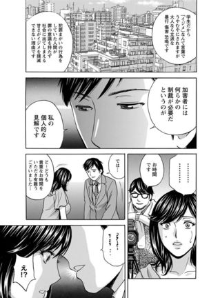 Hakudaku no Wana ~Hitozuma Hame Otoshi~ Page #81