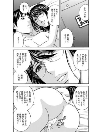Hakudaku no Wana ~Hitozuma Hame Otoshi~ Page #129