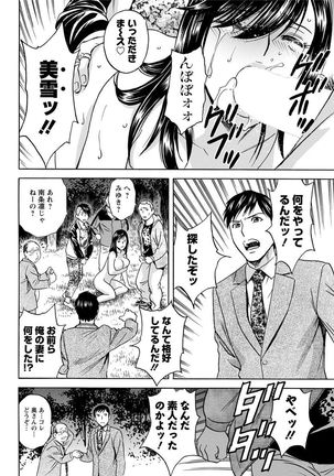 Hakudaku no Wana ~Hitozuma Hame Otoshi~ Page #104