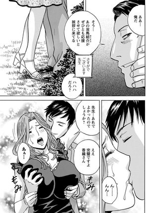 Hakudaku no Wana ~Hitozuma Hame Otoshi~ Page #159